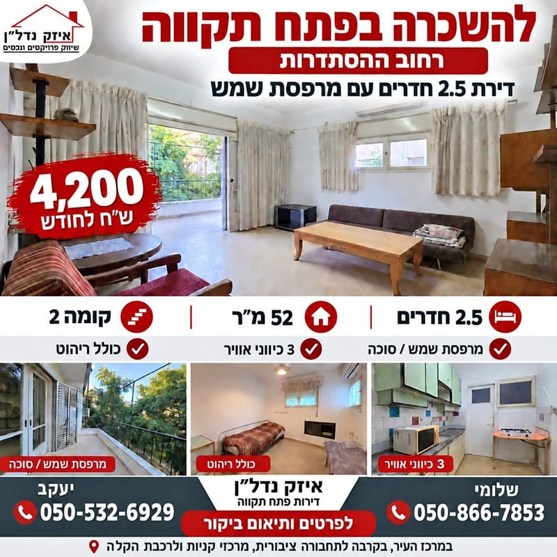 תמונה מפייסבוק – 2.5 חדרים • 4,200 ₪, ההסתדרות, המרכז השקט, פתח תקווה