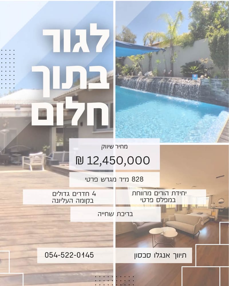 תמונה מפייסבוק – 5 חדרים • 12,450,000 ₪, רמות השבים, גני צבי, הוד השרון (1)