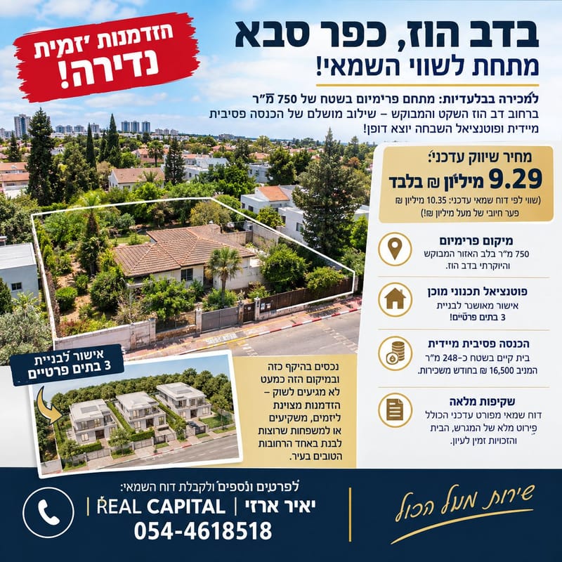 תמונה מפייסבוק – מספר החדרים לא צוין • 9,290,000 ₪, דב הוז, פועלים ב', כפר סבא