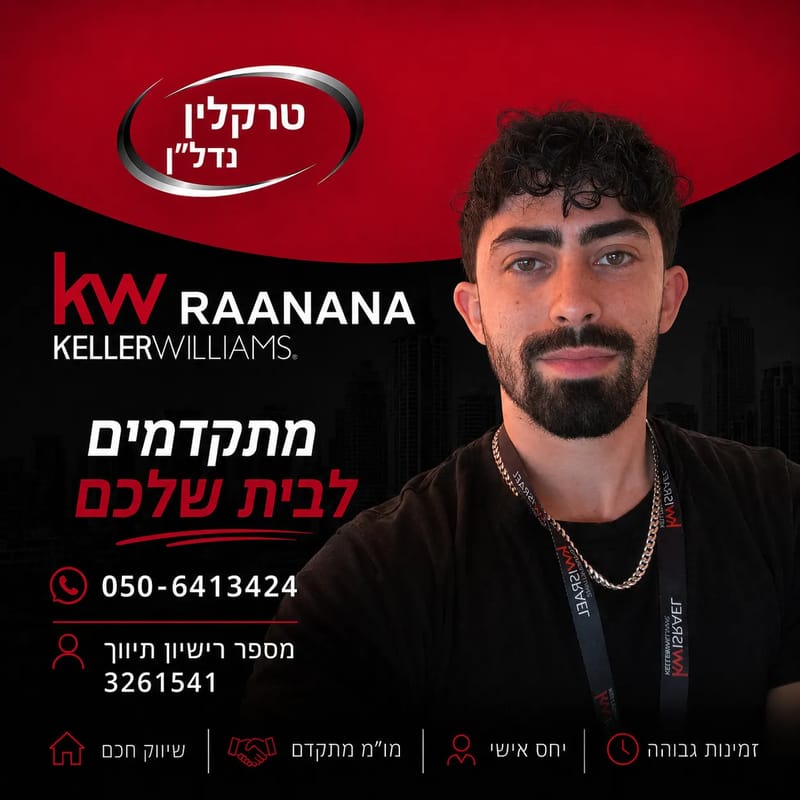 תמונה מפייסבוק – 4 חדרים • 4,250,000 ₪, נווה דוד רמז, רעננה (1)