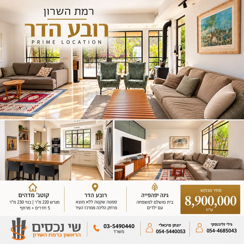 תמונה מפייסבוק – מספר החדרים לא צוין • 8,900,000 ₪, הדר, רמת השרון