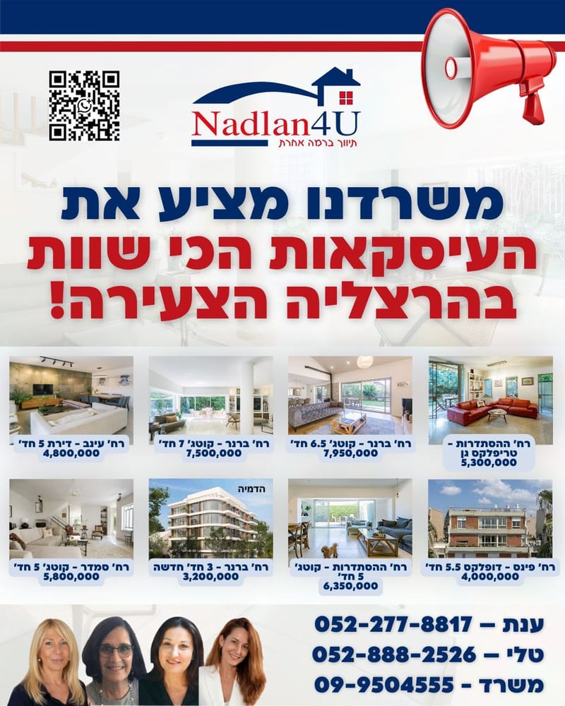 תמונה מפייסבוק – 5 חדרים • 4,800,000 ₪, עינב, הרצלייה הצעירה, הרצליה