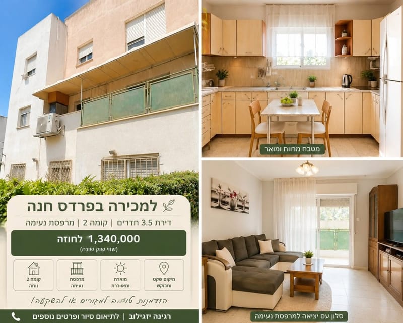 תמונה מפייסבוק – 3.5 חדרים • 1,340,000 ₪, האדנים 15, ראשון לציון