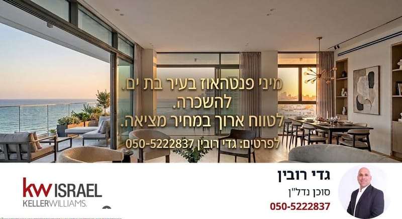 תמונה מפייסבוק – 6 חדרים • 11,500 ₪, מגדל, אשקלון