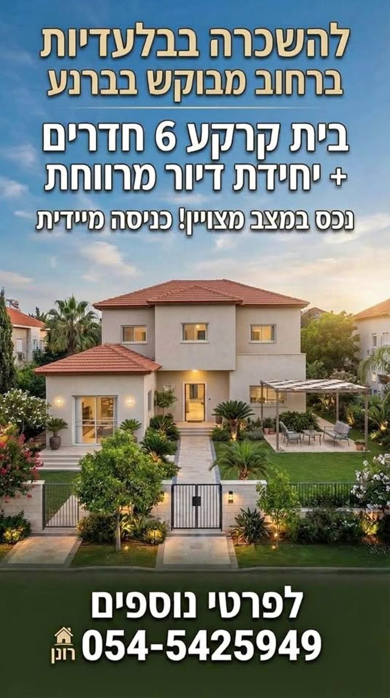 תמונה מפייסבוק – 6 חדרים • 14,000 ₪, ברנע, אשקלון