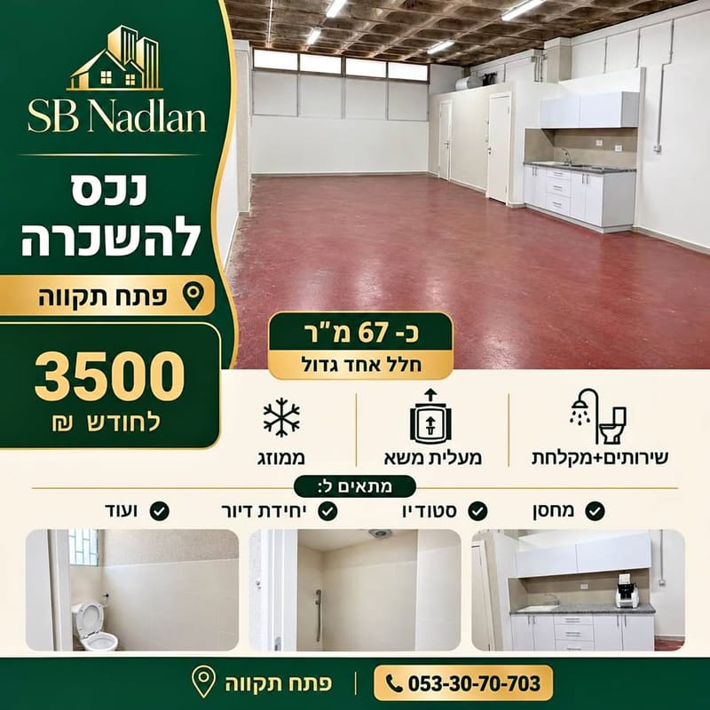 תמונה מפייסבוק – סטודיו • 3,500 ₪, פתח תקווה