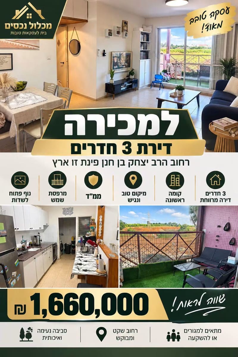 תמונה מפייסבוק – 3 חדרים • 1,660,000 ₪, הרב יצחק בן חנן, נאות גנים, נתניה