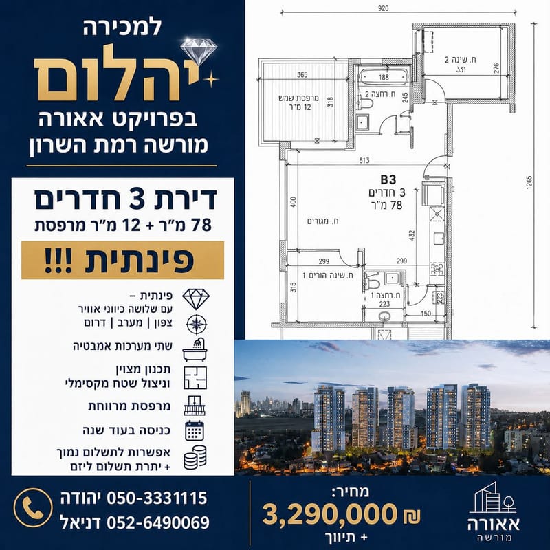 Photo from Facebook – 3 Rooms • ₪3,290,000, Morasha, Ramat HaSharon