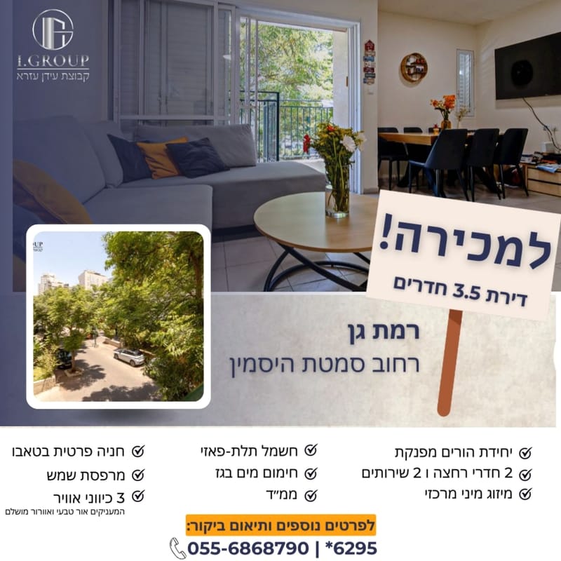 תמונה מפייסבוק – 3.5 חדרים • 3,500,000 ₪, סמטת היסמין, נווה יהושע, רמת גן