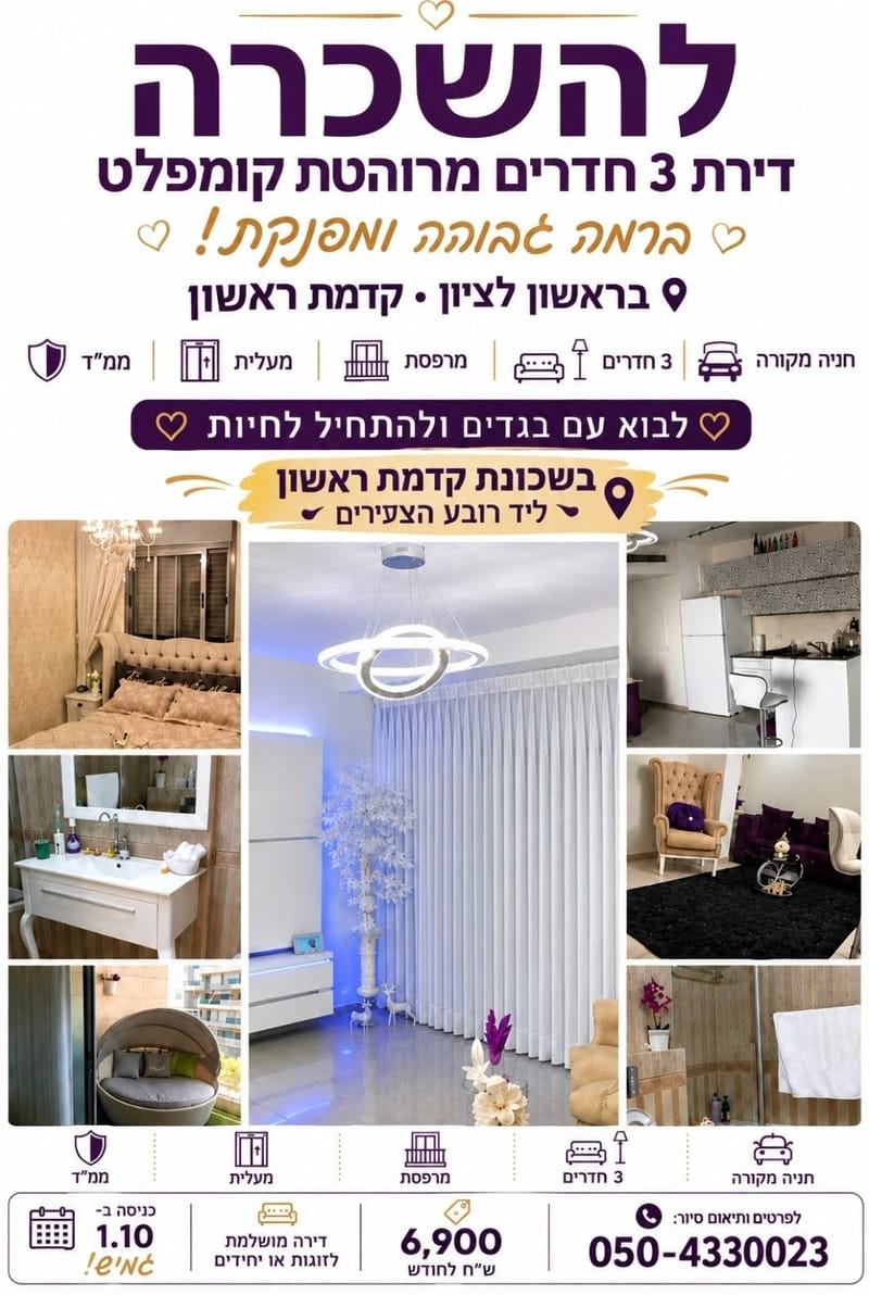 תמונה מפייסבוק – 3 חדרים • 6,900 ₪, נחלת יהודה, ראשון לציון