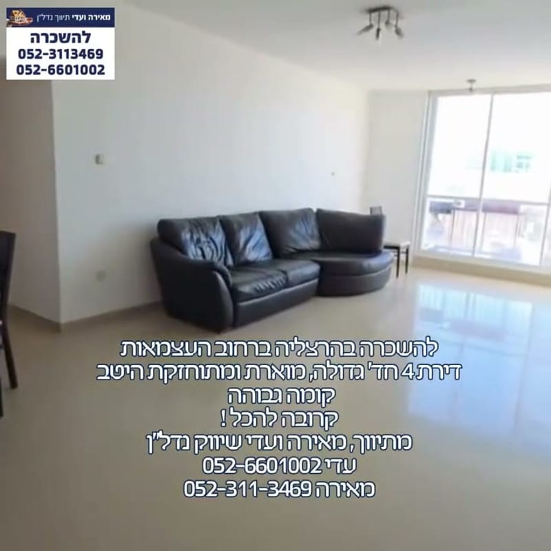 תמונה מפייסבוק – 4 חדרים • 7,500 ₪, מרכז, הרצליה