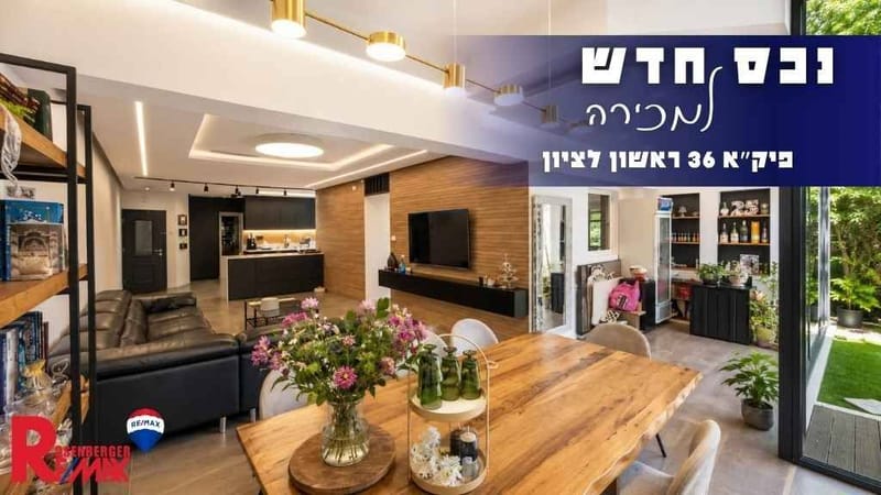 תמונה מפייסבוק – 5 חדרים • 4,190,000 ₪, קדמת ראשון, ראשון לציון (1)