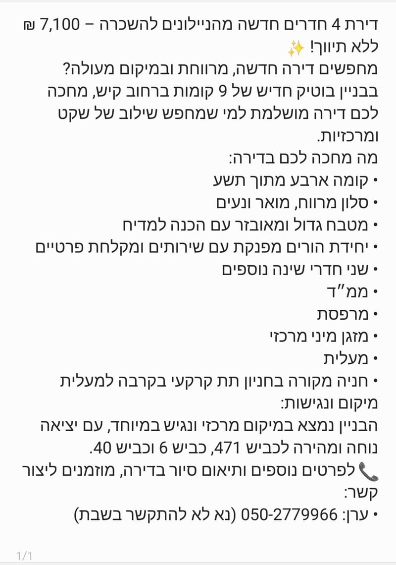 תמונה מפייסבוק – 4 חדרים • 7,100 ₪, קיש, אחדות, פתח תקווה (1)