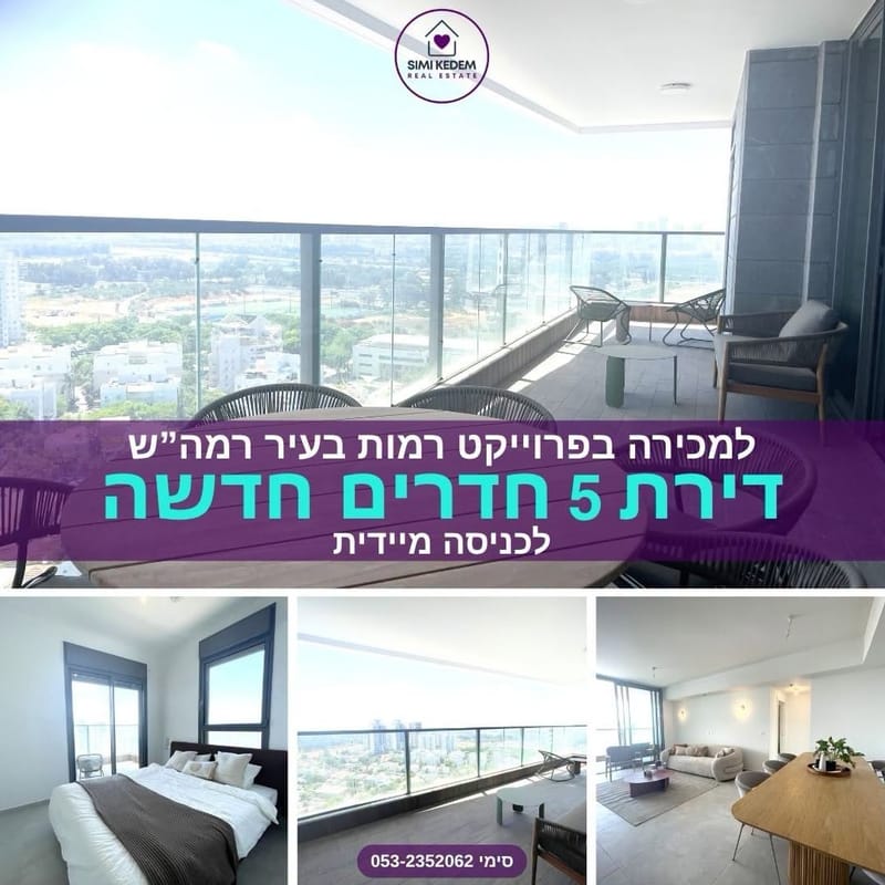 תמונה מפייסבוק – 5 חדרים • 250,000 ₪, מורשה, רמת השרון