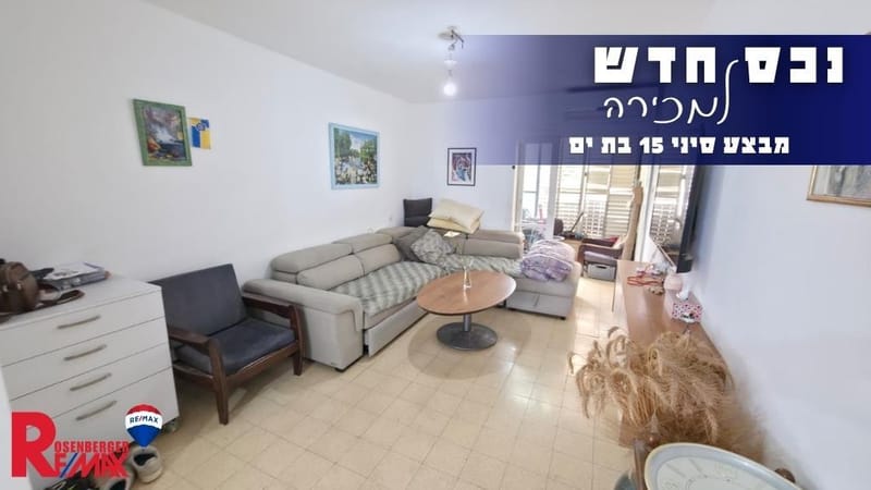 תמונה מפייסבוק – 3 חדרים • 1,590,000 ₪, מבצע סיני 15, רמת יוסף, בת ים (1)