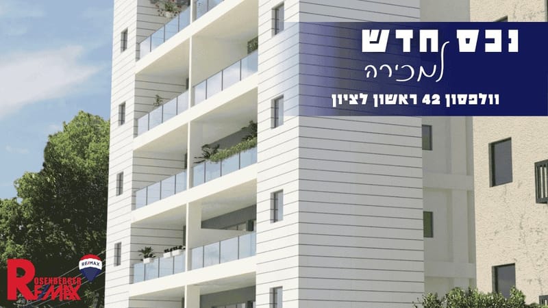 תמונה מפייסבוק – 4 חדרים • 2,480,000 ₪, וולפסון 42, רמז, ראשון לציון (1)