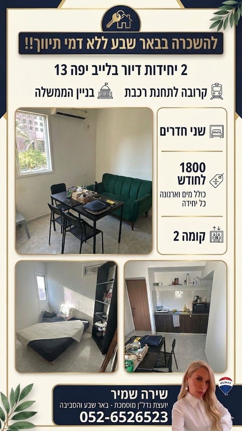 תמונה מפייסבוק – 2 חדרים • 1,800 ₪, מרכז אזרחי, באר שבע (1)