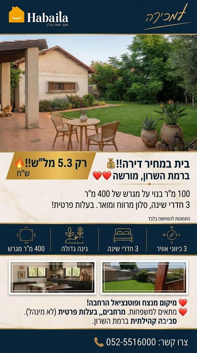 Photo from Facebook – 3 Rooms • ₪5,300,000, Morasha, Ramat HaSharon