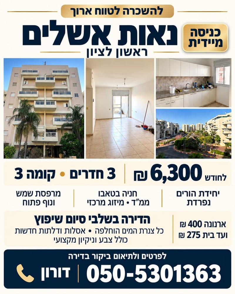 Photo from Facebook – 3 Rooms • ₪6,300, Neot Ashalim, Rishon LeZion