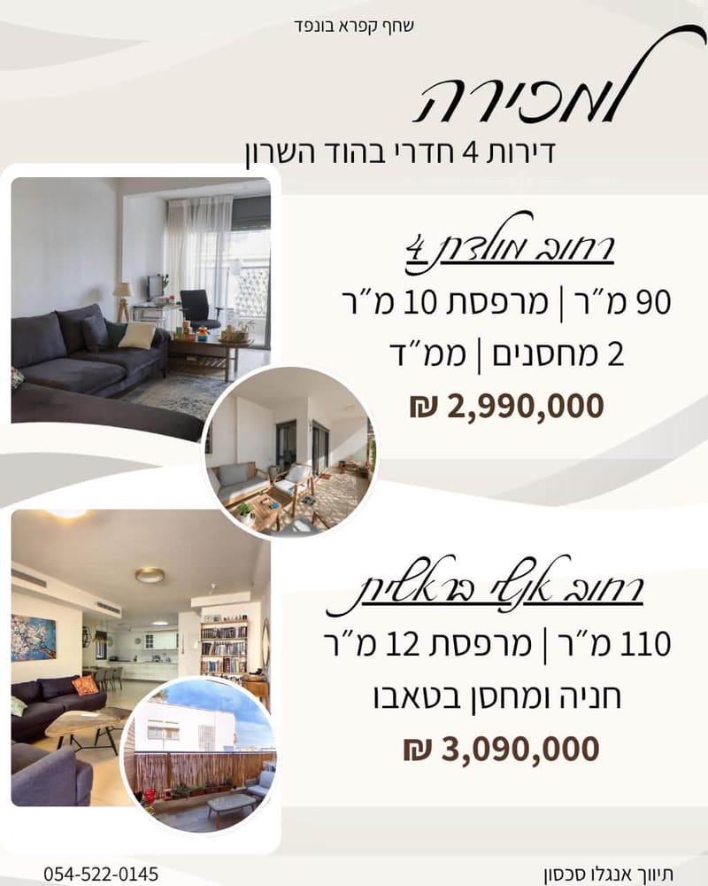 Photo from Facebook – 4 Rooms • ₪3,090,000, מולדת 4, Magdiel, Hod HaSharon (1)
