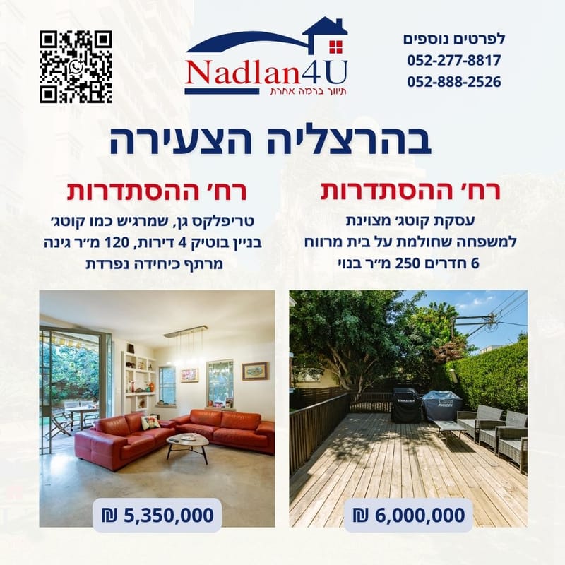 תמונה מפייסבוק – 6 חדרים • 6,000,000 ₪, ההסתדרות, הרצלייה הצעירה, הרצליה
