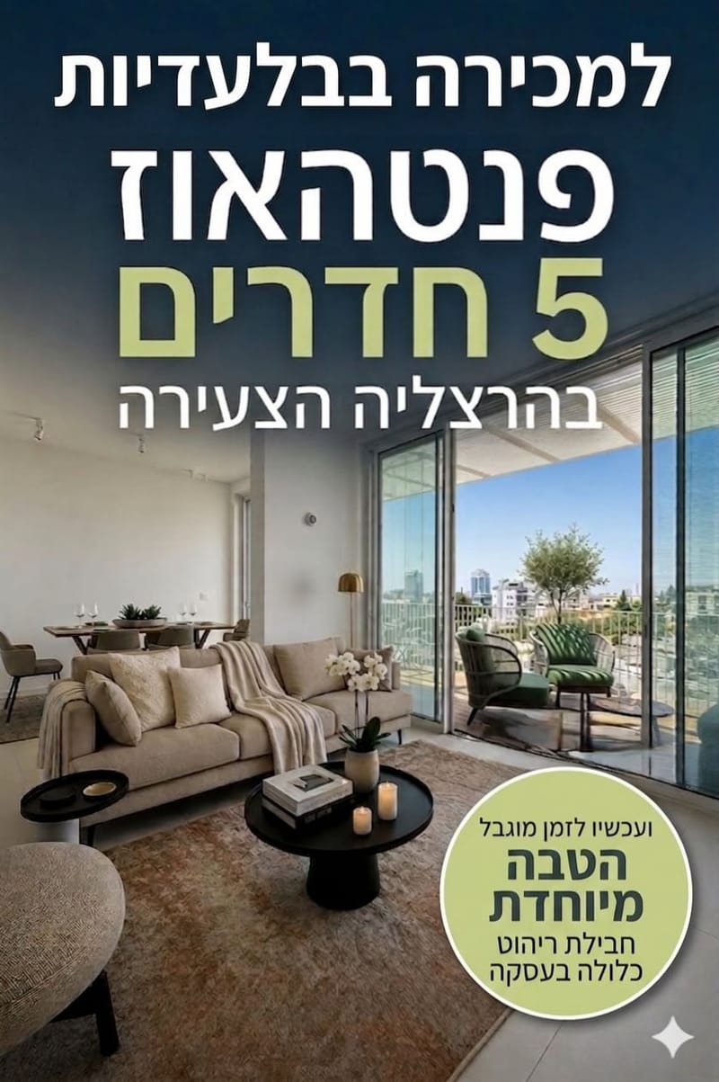 תמונה מפייסבוק – 4 חדרים • 5,390,000 ₪, ארלוזורוב 20, מרכז, הרצליה (1)