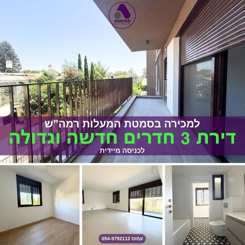 Photo from Facebook – 3 Rooms • ₪3,700,000, Neve Magen, Ramat HaSharon