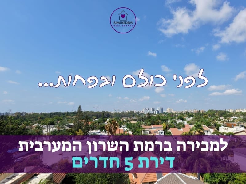 תמונה מפייסבוק – מספר החדרים לא צוין • 800,000 ₪, רמת השרון