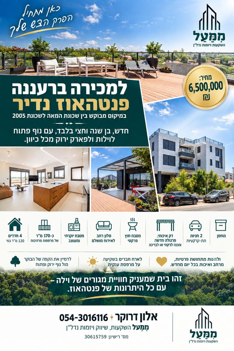 תמונה מפייסבוק – 4 חדרים • 6,500,000 ₪, קריית הפרחים 2005, רעננה