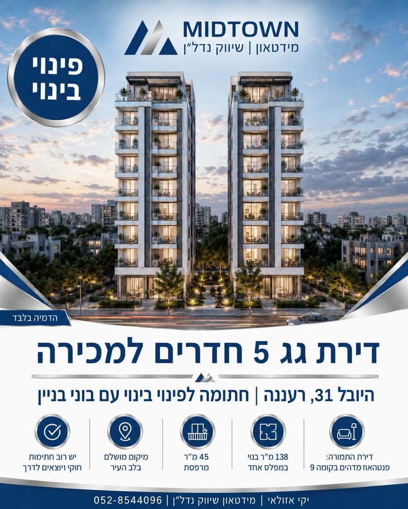 תמונה מפייסבוק – 5 חדרים • 3,980,000 ₪, היובל 31, נווה דוד רמז, רעננה