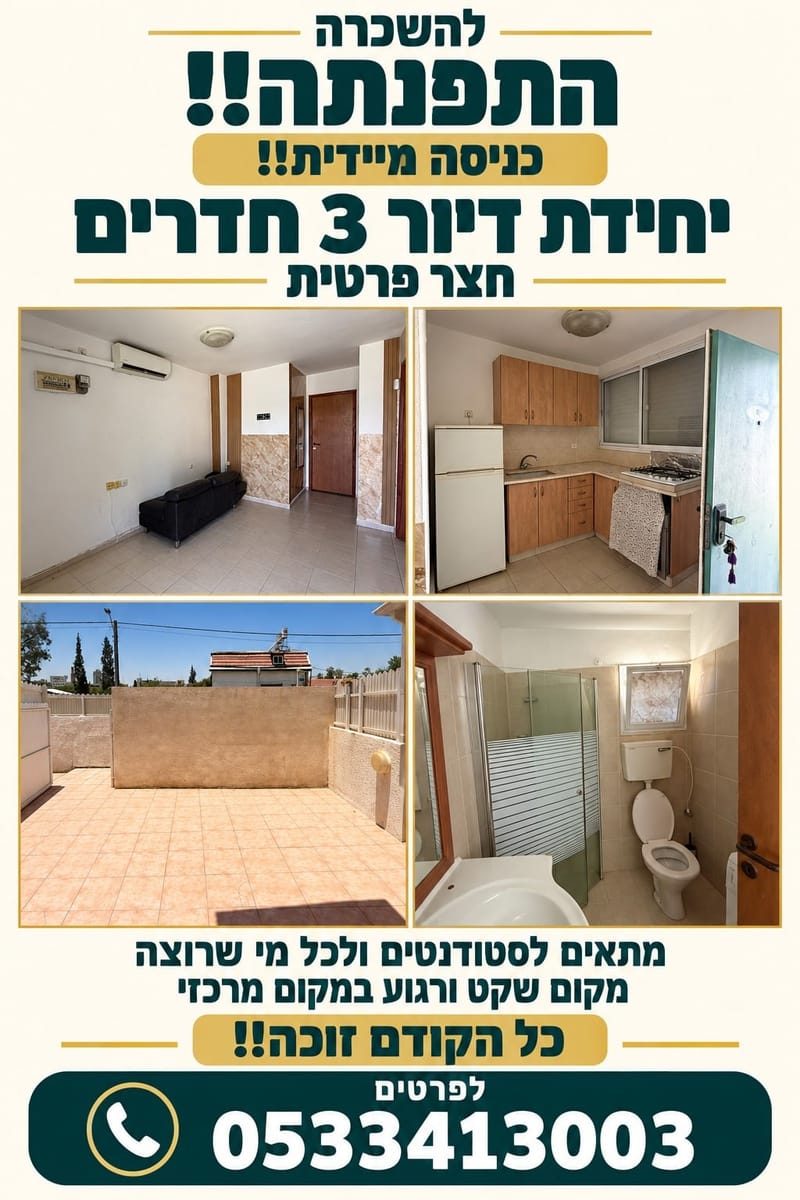 תמונה מפייסבוק – 3 חדרים • 2,600 ₪, שכונה ג', באר שבע