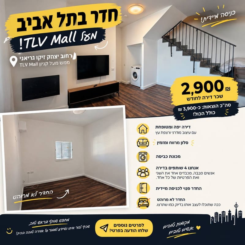 תמונה מפייסבוק – חדר בדירת שותפים • 2,900 ₪, יצחק זיקו גרציאני, גני שרונה, תל אביב (1)
