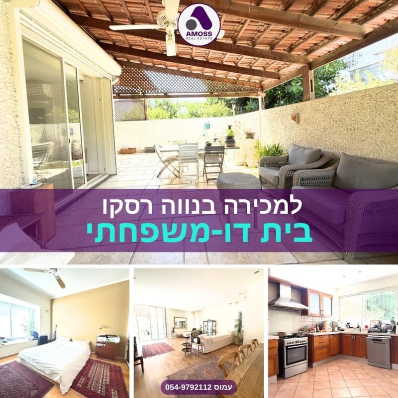 Photo from Facebook – 5 Rooms • ₪6,950,000, Neve Rasko, Ramat HaSharon