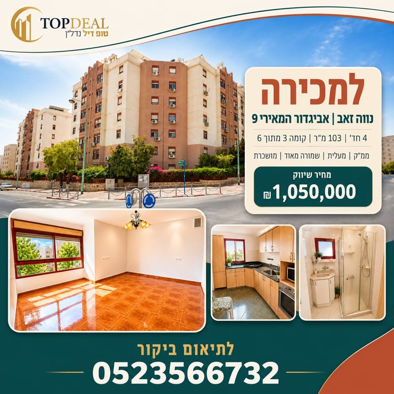 תמונה מפייסבוק – 4 חדרים • 1,030,000 ₪, אביגדור המאירי, נווה זאב, באר שבע (1)