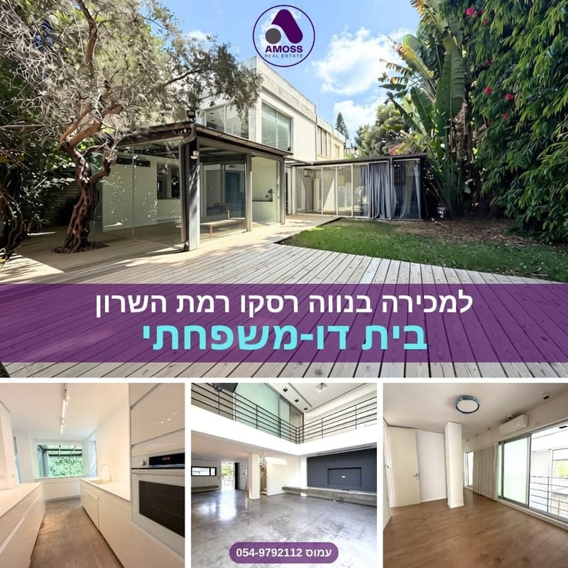 Photo from Facebook – Rooms not specified • ₪7,590,000, Neve Rasko, Ramat HaSharon