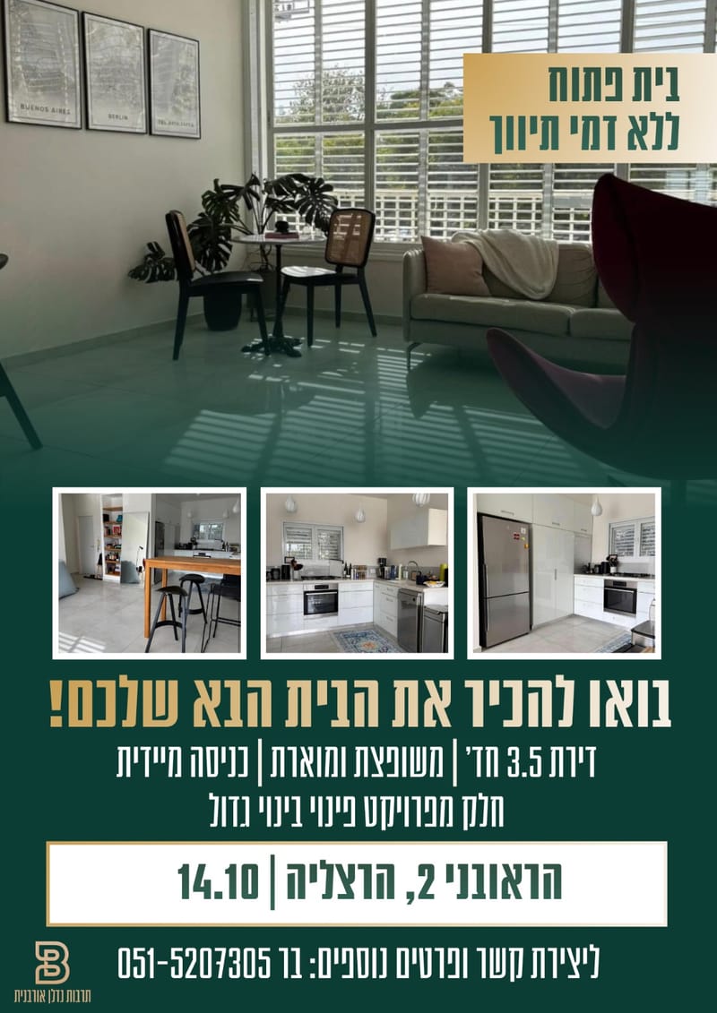 תמונה מפייסבוק – 3.5 חדרים • 2,890,000 ₪, ראובני, מרכז, הרצליה
