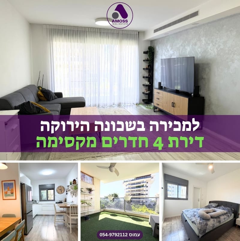 תמונה מפייסבוק – 4 חדרים • 3,390,000 ₪, הזמר העברי, כפר סבא