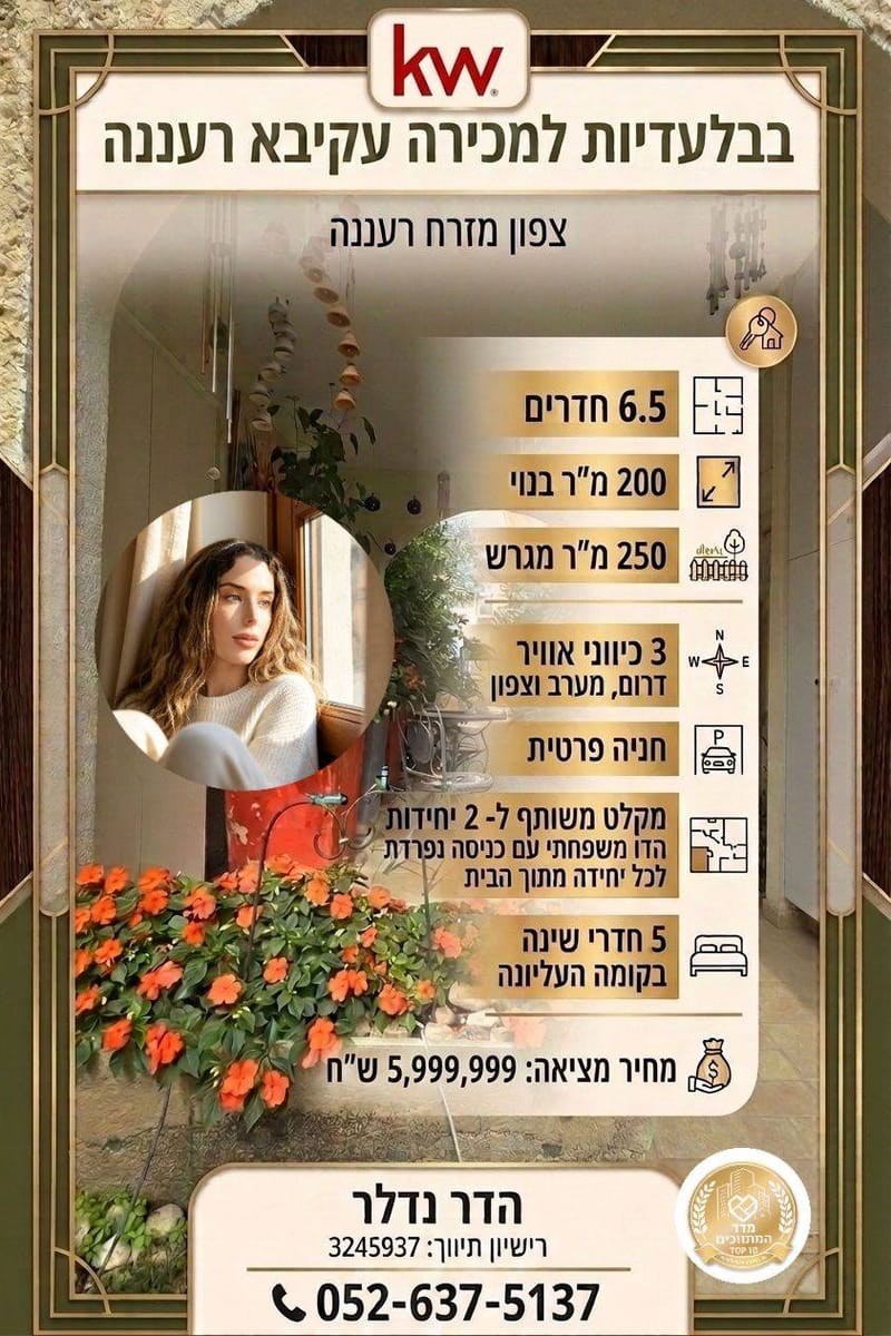 תמונה מפייסבוק – 6.5 חדרים • 5,999,999 ₪, עקיבא, לסטר, רעננה (1)