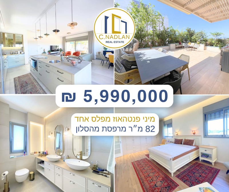 תמונה מפייסבוק – מספר החדרים לא צוין • 5,990,000 ₪, נווה זמר, רעננה