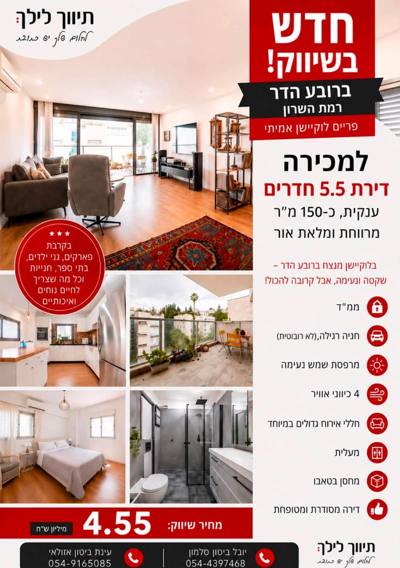 Photo from Facebook – 5.5 Rooms • ₪4,550,000, Hadar, Hod HaSharon (1)