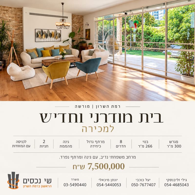 תמונה מפייסבוק – מספר החדרים לא צוין • 7,500,000 ₪, ירמיהו, מורשה, רמת השרון