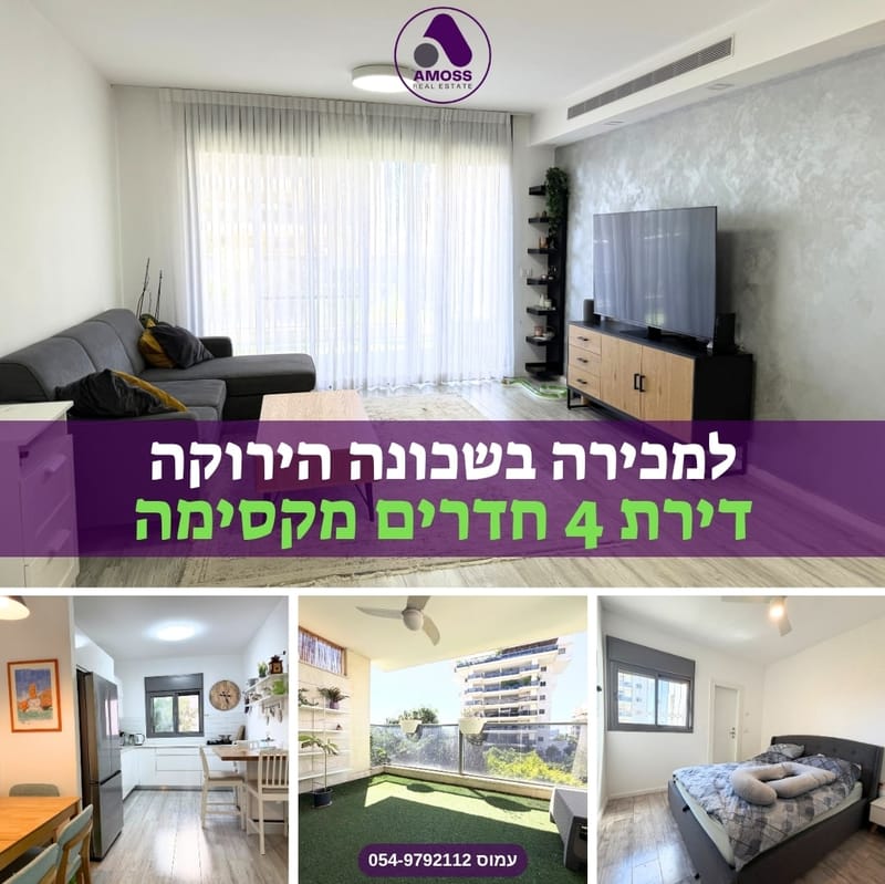 תמונה מפייסבוק – 4 חדרים • 3,390,000 ₪, הזמר העברי, הרצליה ב', הרצליה