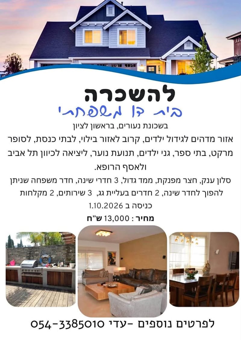 תמונה מפייסבוק – מספר החדרים לא צוין • 13,000 ₪, נעורים, ראשון לציון