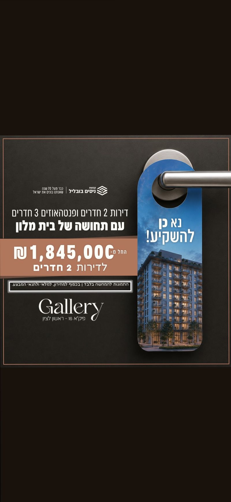 תמונה מפייסבוק – 2 חדרים • 1,845,000 ₪, פיק"א 16, כצנלסון, ראשון לציון (1)