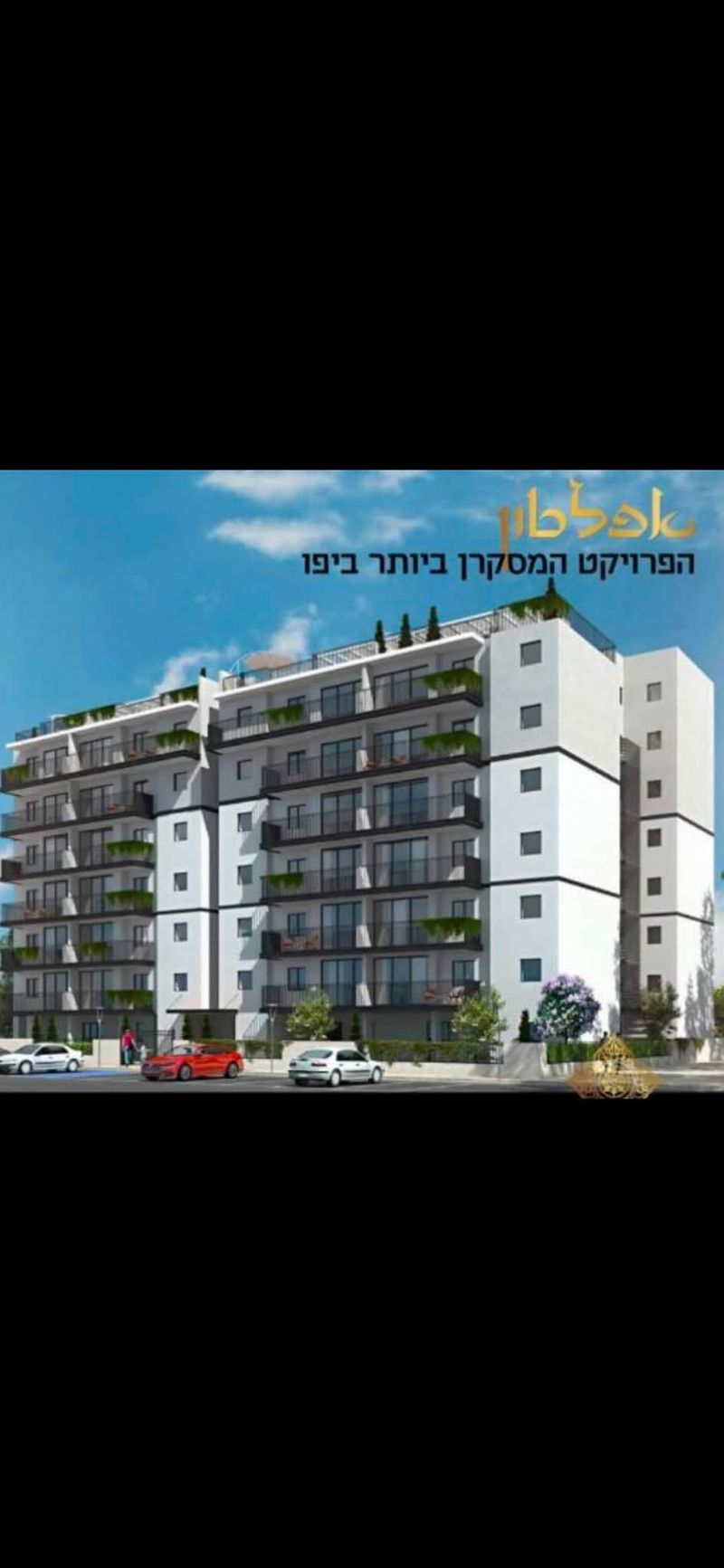 תמונה מפייסבוק – 4 חדרים • 7,700 ₪, אפלטון 30, יפו ג' ונווה גולן, תל אביב (1)