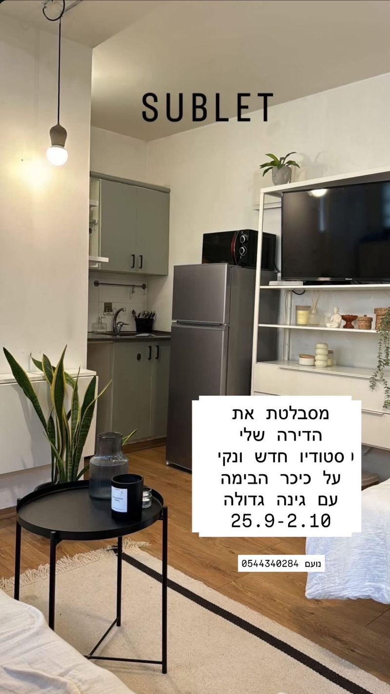 תמונה מפייסבוק – סטודיו • 1,600 ₪, ליד כיכר הבימה, הצפון הישן - החלק הדרומי, תל אביב (1)