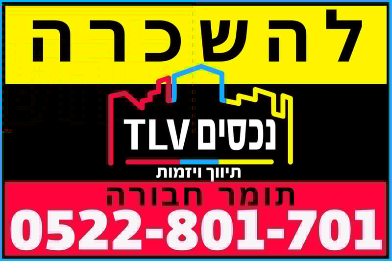 Студия • 6,500 ₪ - Image 2