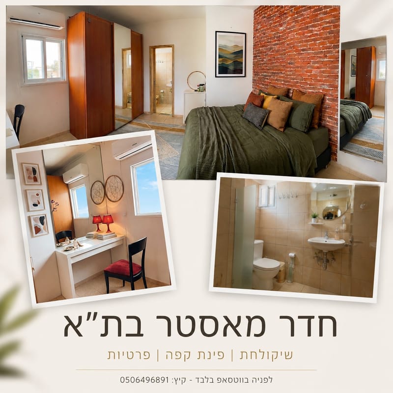 תמונה מפייסבוק – חדר בדירת שותפים • 3,200 ₪, יד אליהו, תל אביב (1)
