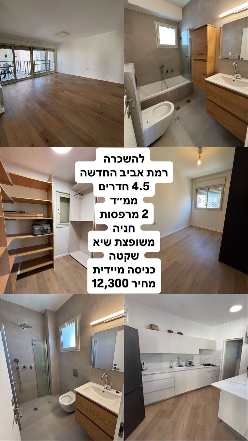 תמונה מפייסבוק – 4 חדרים • 12,300 ₪, רמת אביב החדשה, תל אביב