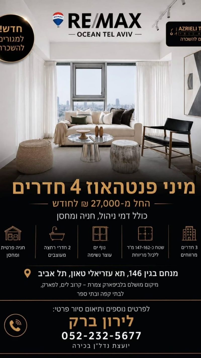 תמונה מפייסבוק – 3 חדרים • 13,778 ₪, עזריאלי טאון, מונטיפיורי, תל אביב (1)